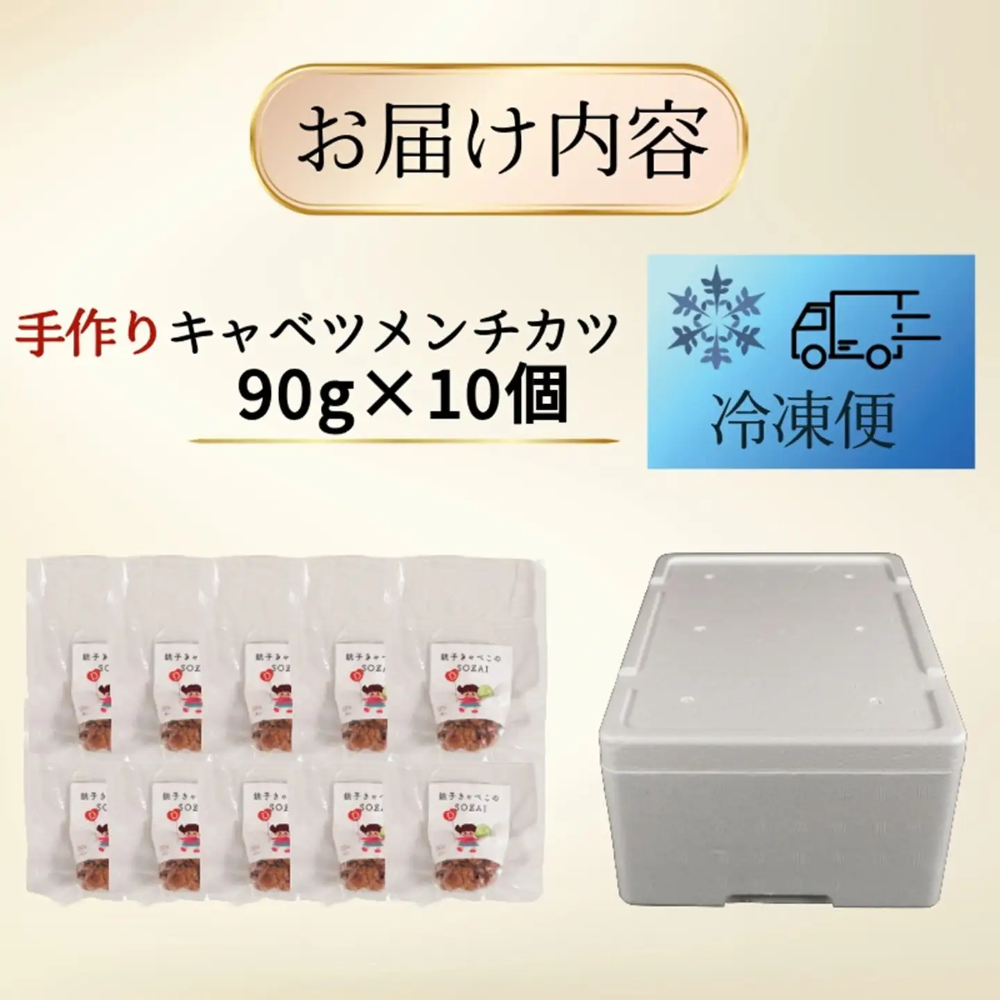 キャベツメンチカツ メンチカツ 90g × 10個