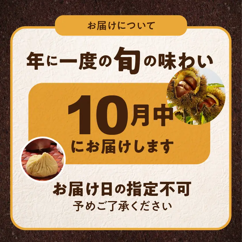 先行受付!【10月お届け】霧乃栗金 14個入〔16-D8-003-10〕_(都城市) 和菓子 銘菓 霧乃栗金 14個 季節限定品 郷土銘菓処