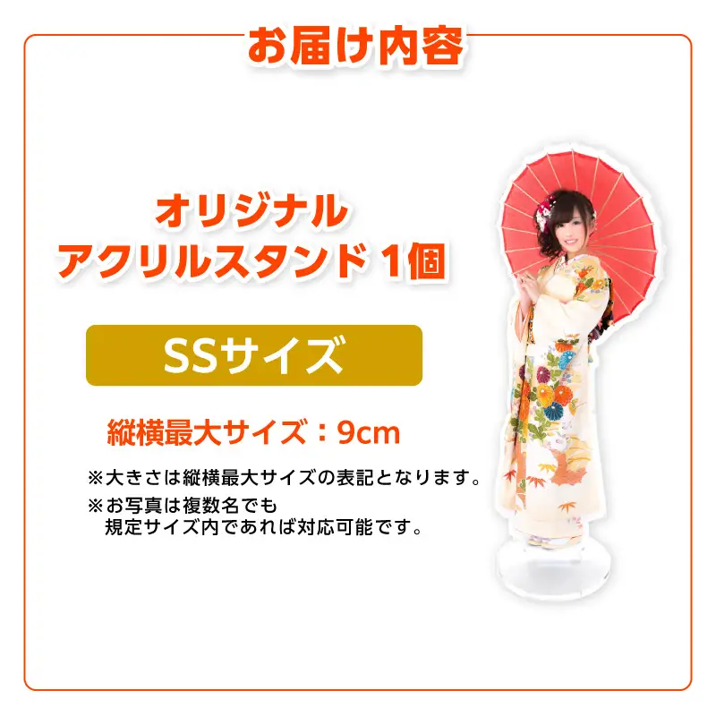 オリジナルアクリルスタンド SSサイズ（最大9cm）・F035