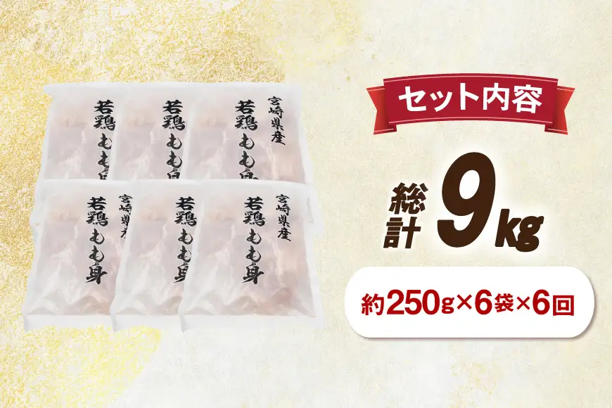 鶏肉 6回 定期便 もも 切身 IQF 250g 6袋 1.5kg 計9kg