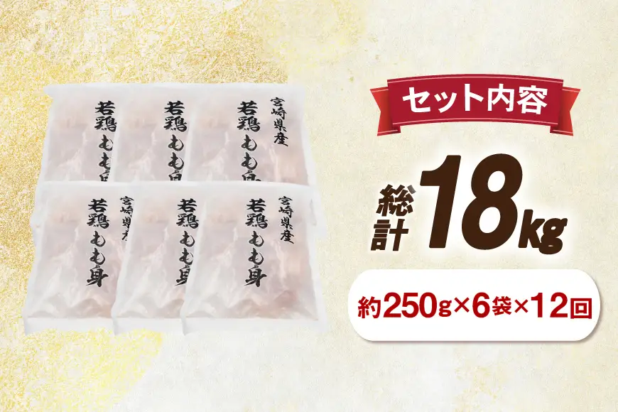 鶏肉 12回 定期便 もも 切身 IQF 250g 6袋 1.5kg 計18kg