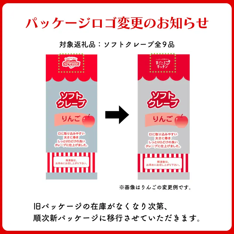 【定期便3回】 訳あり ソフトクレープ 毎月3種セット 計90本 (30本×3回) 冷凍 IR