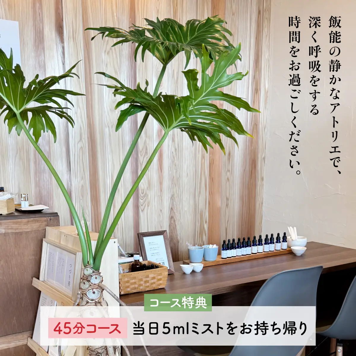 Scent Life Design 香りつくり体験コース(45分） HNNE001