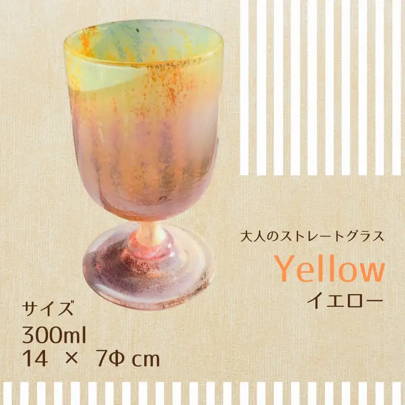 ワイングラス セラミカストライプ−Ceramica Stripes イエロー