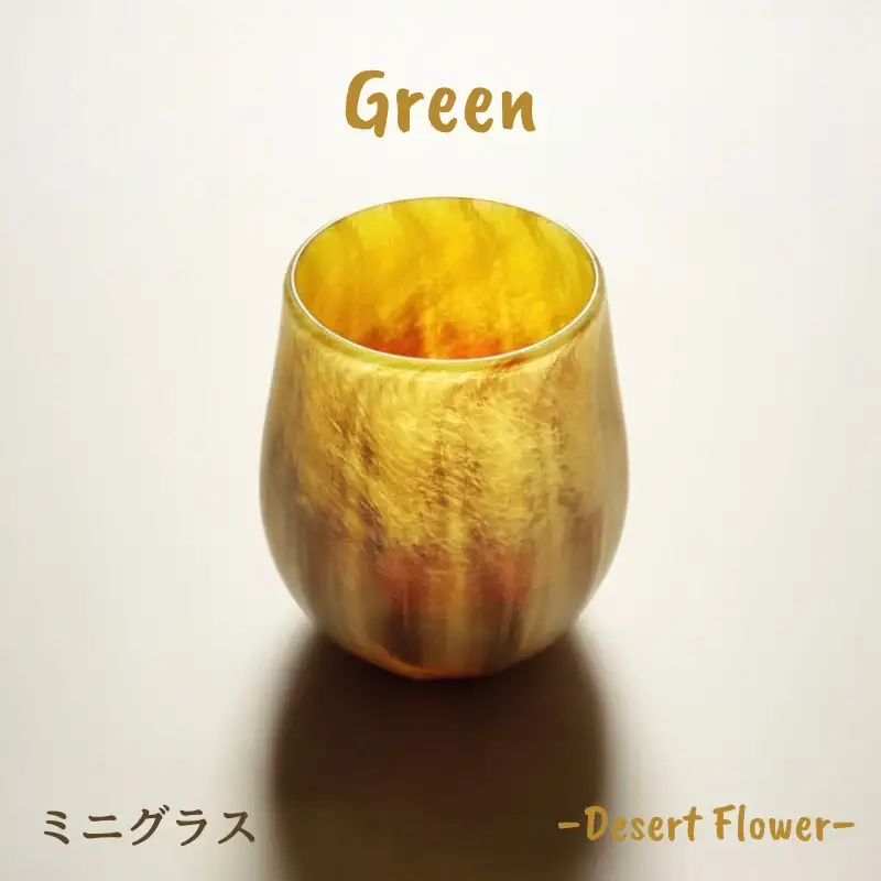 グラス 砂漠の花−Desert Flower グリーン