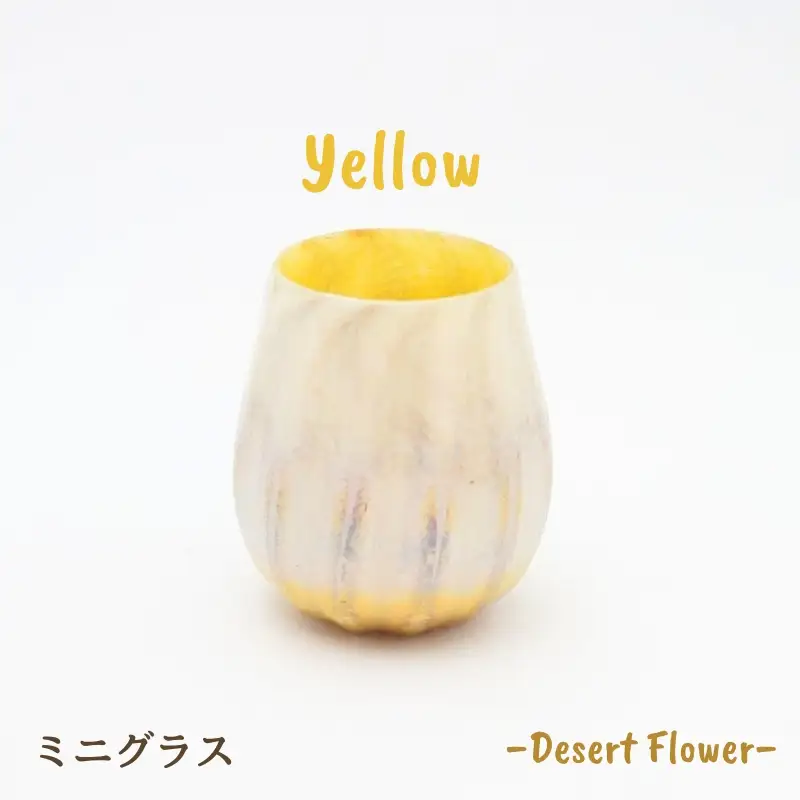 グラス 砂漠の花−Desert Flower イエロー