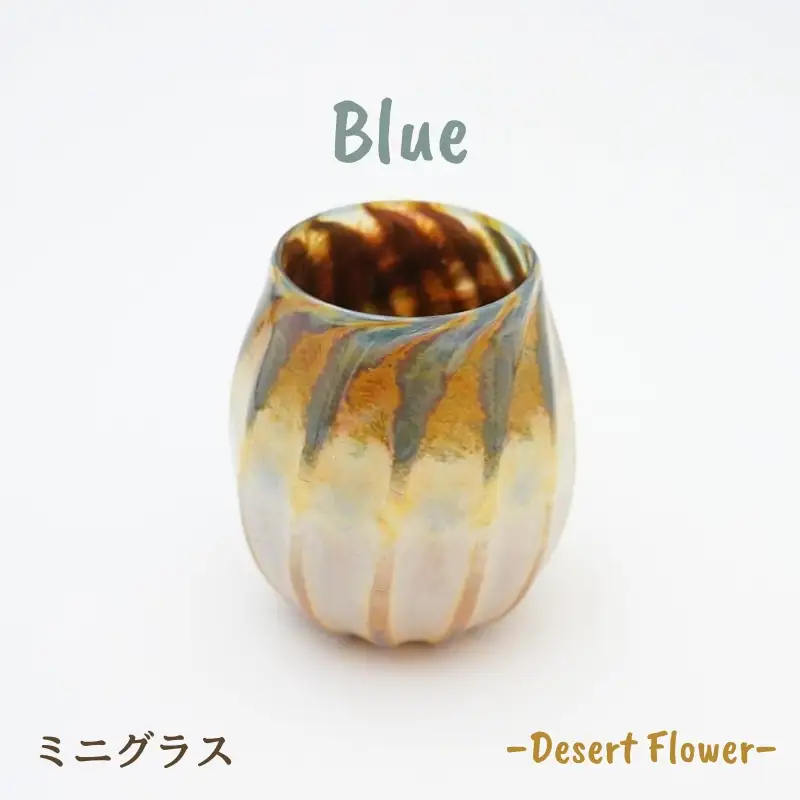 グラス 砂漠の花−Desert Flower ブルー 