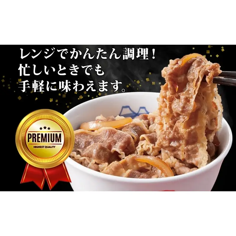 松屋 プレミアム仕様 牛めしの具 135g × 40袋