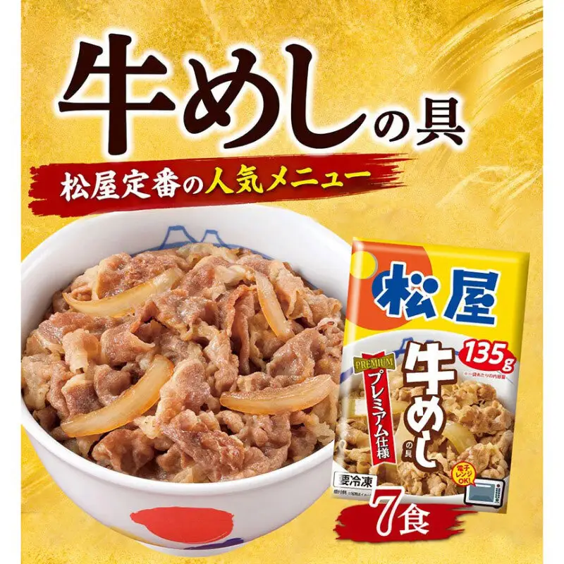 牛丼松屋 食べ比べセット松屋人気4種食べ比べセット 牛丼松屋【計20食】【訳あり】