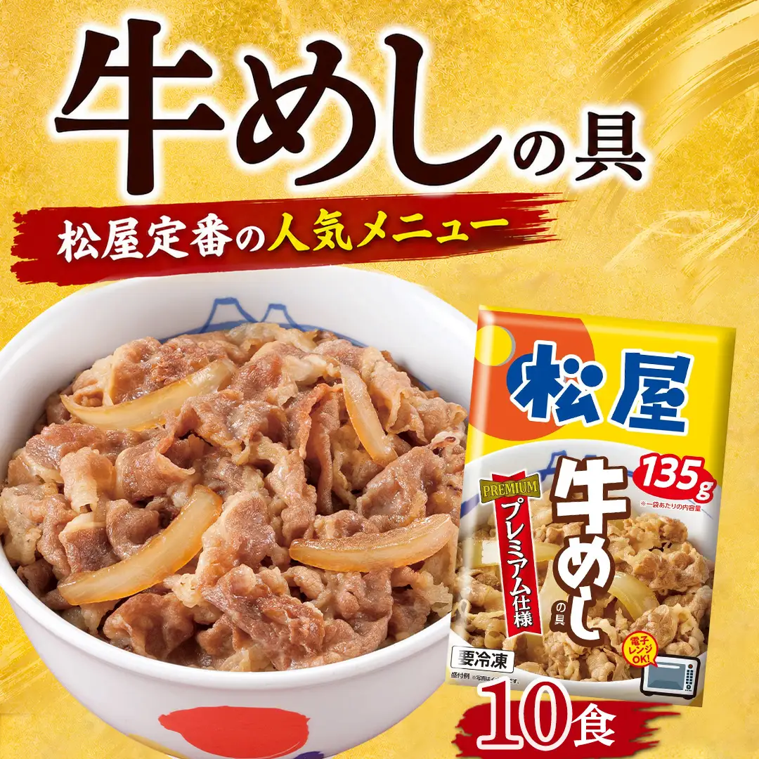 牛丼松屋 食べ比べセット松屋人気4種食べ比べセット 牛丼松屋【計30食】【訳あり】