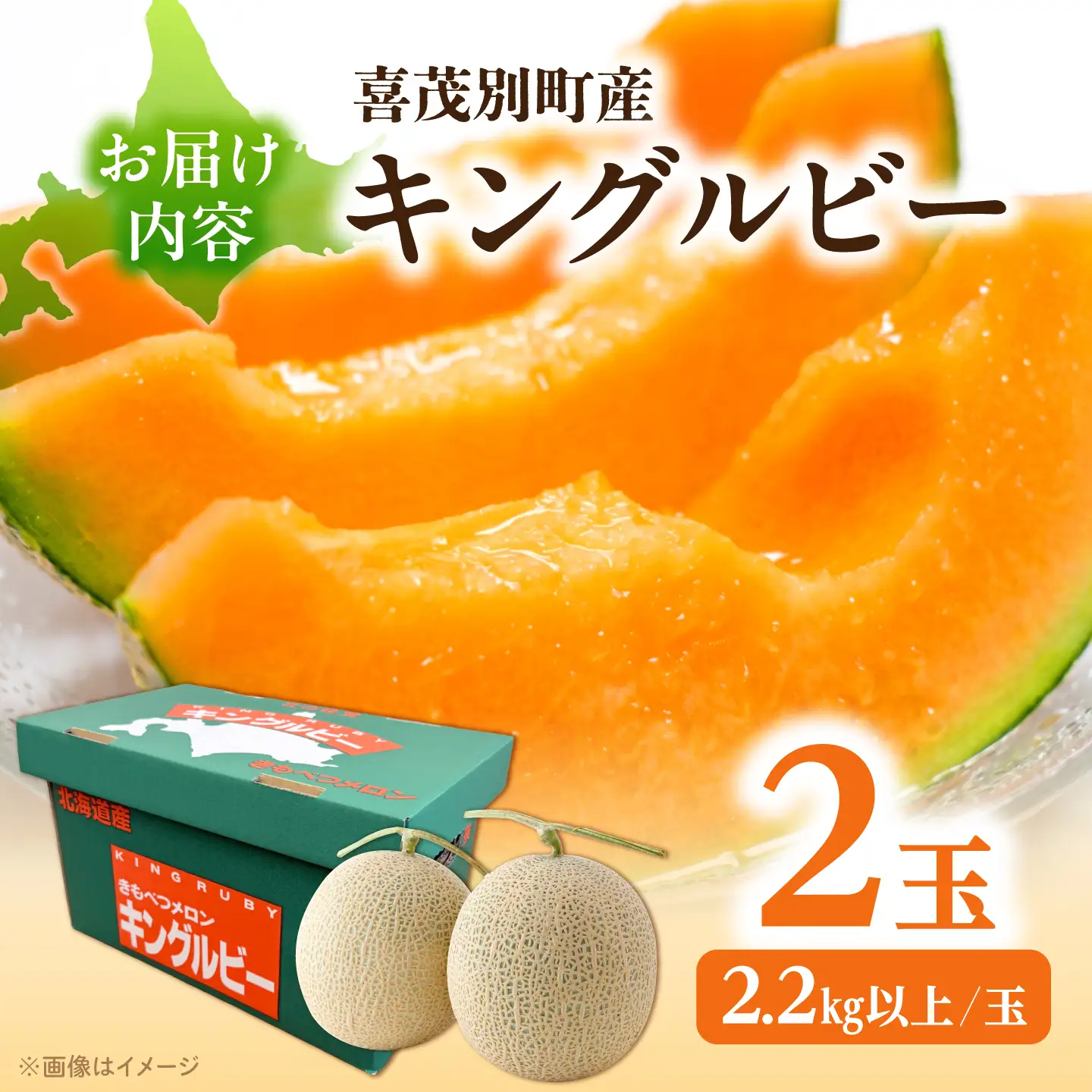 メロン キングルビー 2玉（2.2kg以上/玉）[AJAY002] メロン 北海道