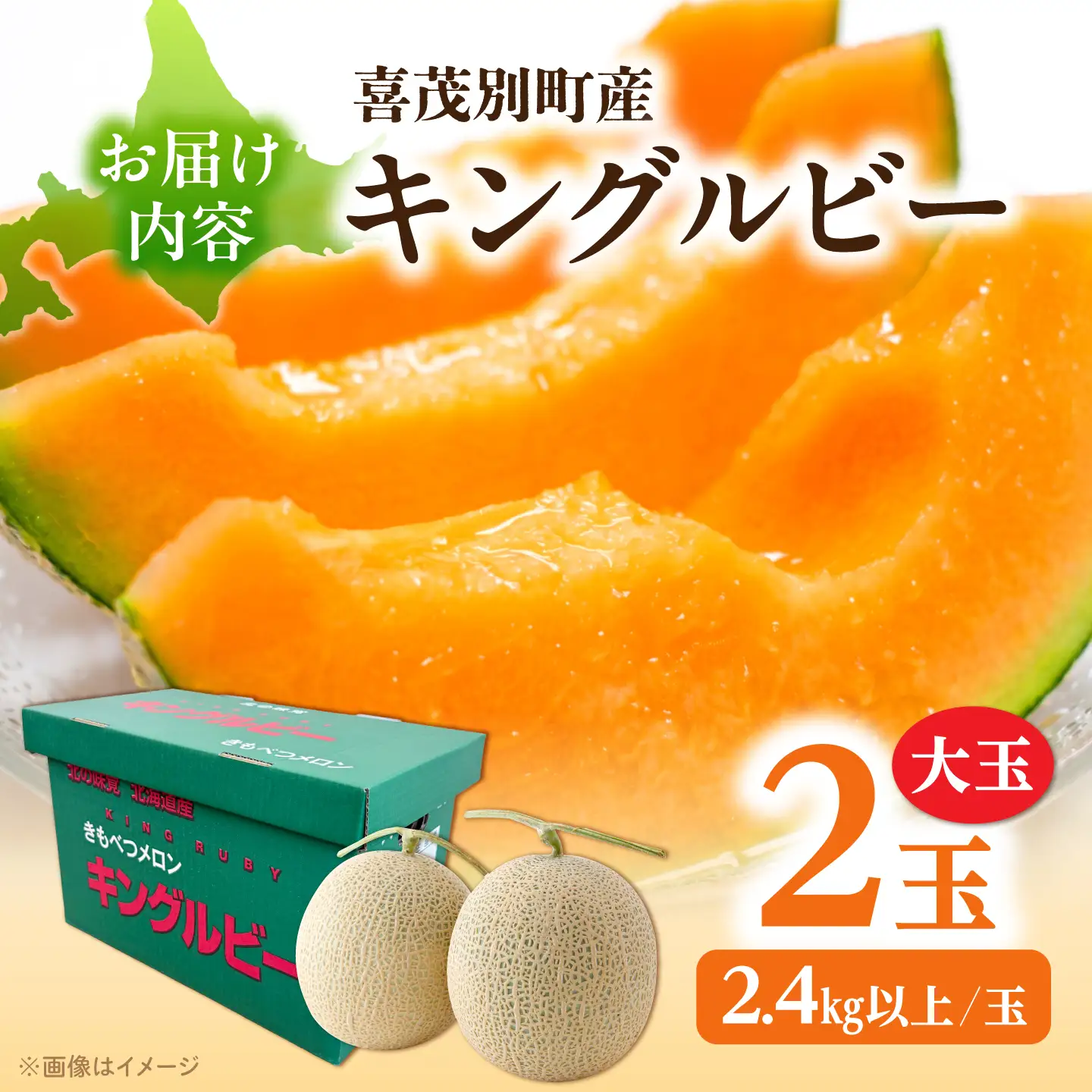 メロン キングルビー 2玉（2.4kg以上/玉）[AJAY003] メロン 北海道