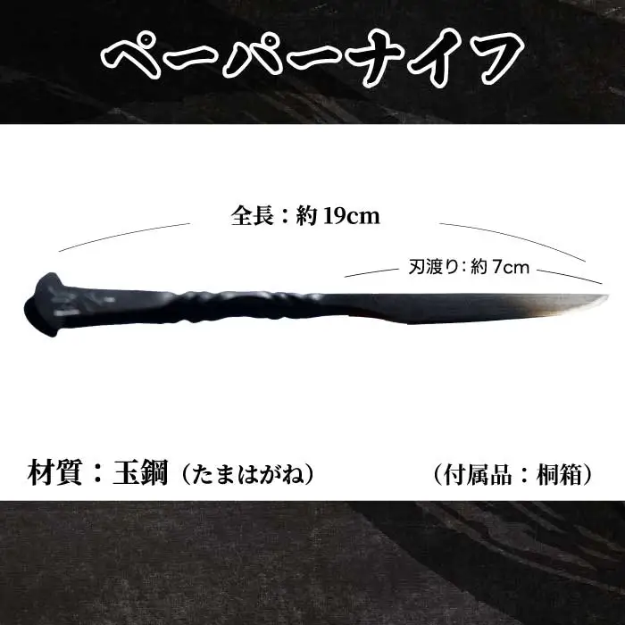 ペーパーナイフ 1本 19cm 外国籍刀匠として初の「現代刀職展 新人賞」受賞　ジョハン・ロイトヴィラー(光綱)作 文房具 レターオープナー 手紙 195009