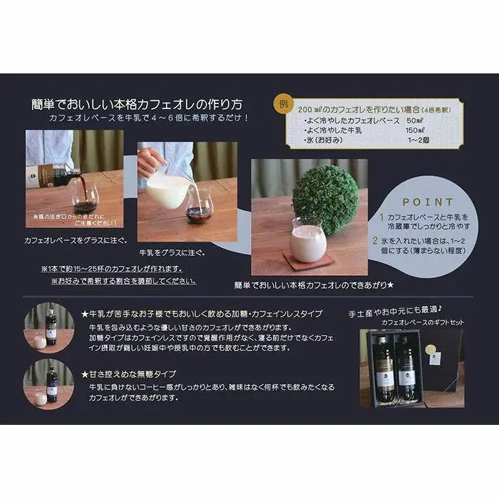 【お中元ギフト】リキッドアイスコーヒー2本 & カフェオレベース2本（無糖&加糖 各1本 600ml 瓶）