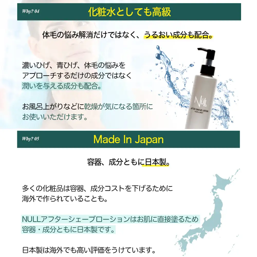 NULL アフターシェーブローション 株式会社利他フーズ 滋賀県 東近江市 A-H27 メンズ スキンケア アフターシェーブ 化粧水 青髭 ひげ 保湿 国産 ローション 日本製 敏感肌