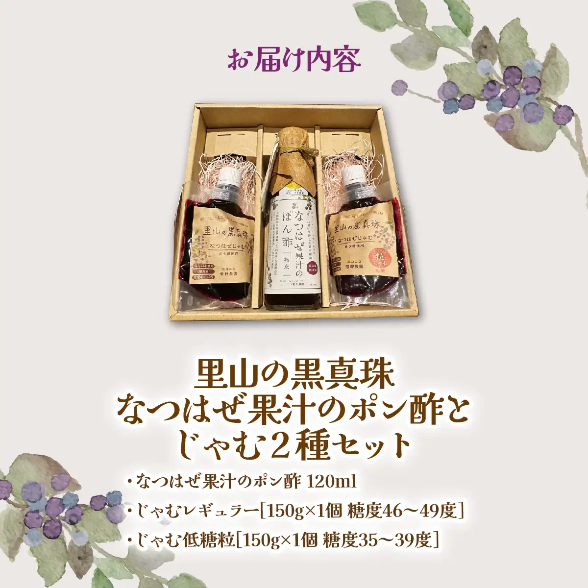 【ジャパン・フード・セレクション グランプリ受賞！】なつはぜ果汁のポン酢120mlとじゃむ150g×2種 ITTAA007