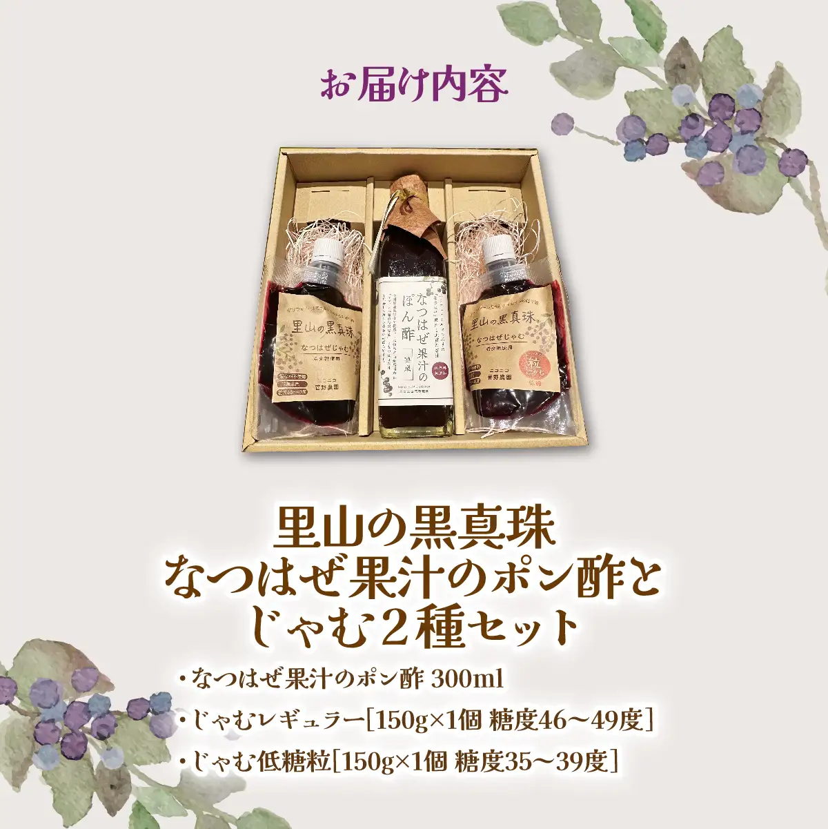 【ジャパン・フード・セレクション グランプリ受賞！】なつはぜ果汁のポン酢300mlとじゃむ150g×2種 ITTAA008