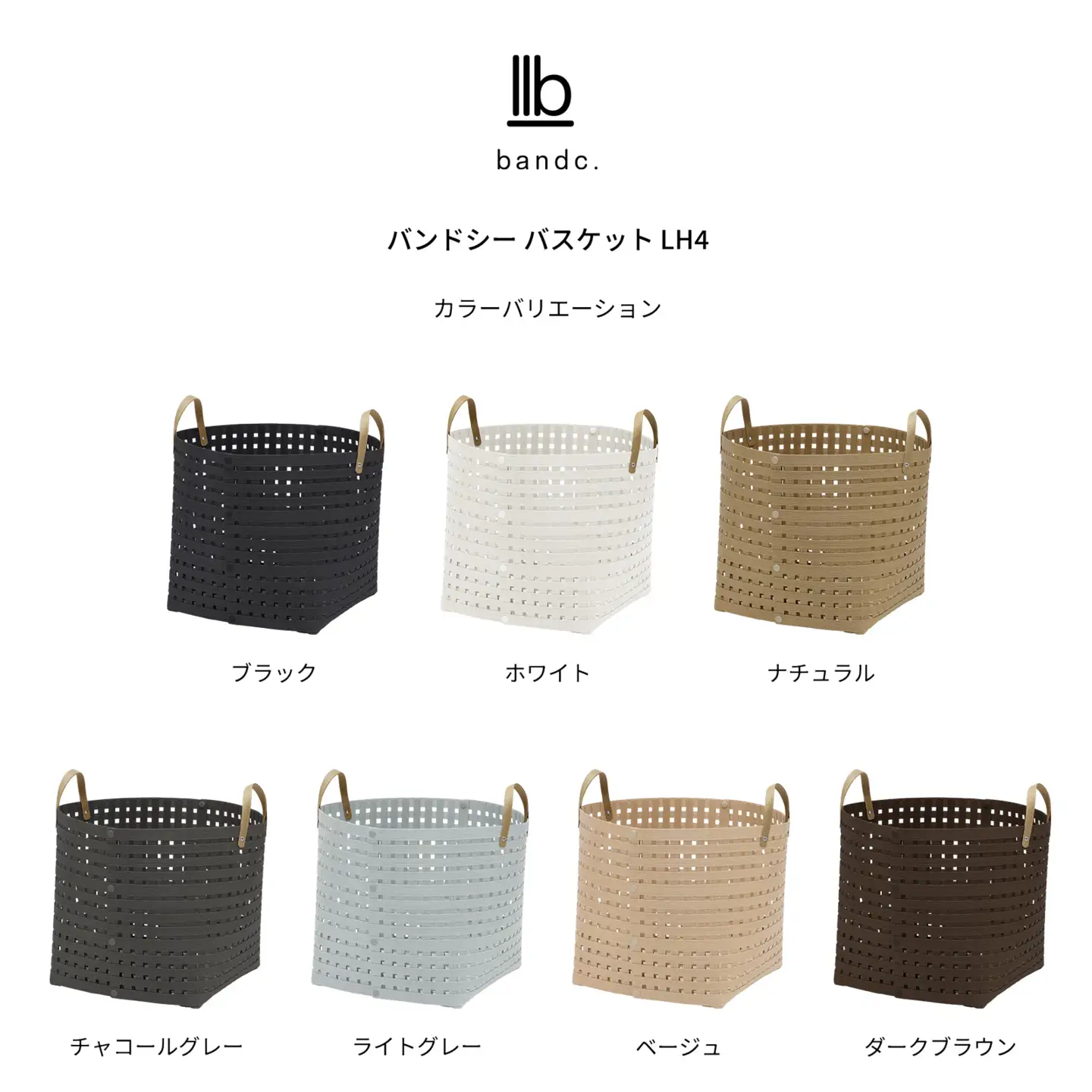 暮らしを整える収納バスケット Bandc Basket LH4(ハンドル付き Lサイズ) ホワイト 岩手県奥州市産 バンドシー [AR199]