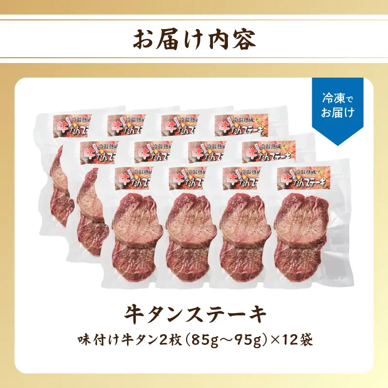 厚切り 牛タン ステーキ 24枚 ／ 牛タン【B222】