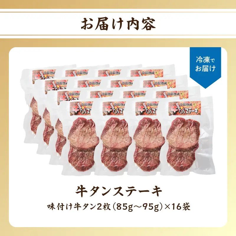 厚切り 牛タン ステーキ 32枚 ／ 牛タン【B223】