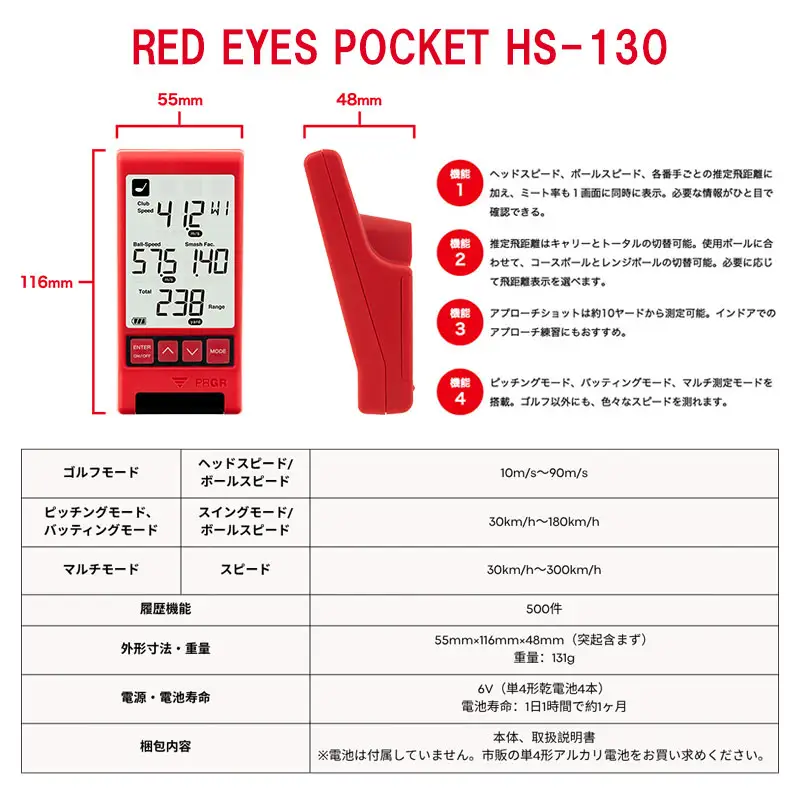 ゴルフ マルチスピード測定器 【 RED EYES POCKET HS-130 】 ゴルフ用品 プロギア