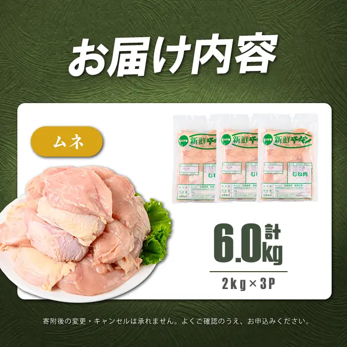 鹿児島県産若鶏ムネ肉 計6kg(2kg×3P) 鶏肉 とり肉 鳥肉 鶏ムネ肉 若鶏 真空 真空パック 保存 唐揚げ 煮物 鍋 おかず お弁当 a5-373
