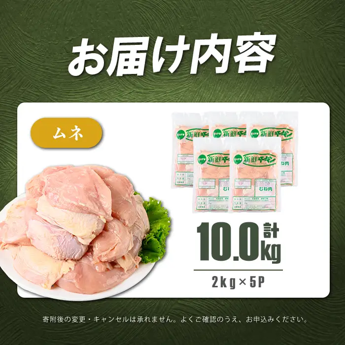 鹿児島県産若鶏ムネ肉 計10kg(2kg×5P) 鶏肉 とり肉 鳥肉 鶏ムネ肉 若鶏 真空 真空パック 保存 唐揚げ 煮物 鍋 おかず お弁当 b3-029