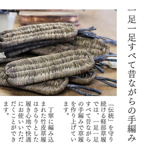 竹皮草履・和 -NAGOMI- 椿・Lサイズ （25.0～26.5cm）室内用　013-H-KZ005-R-L