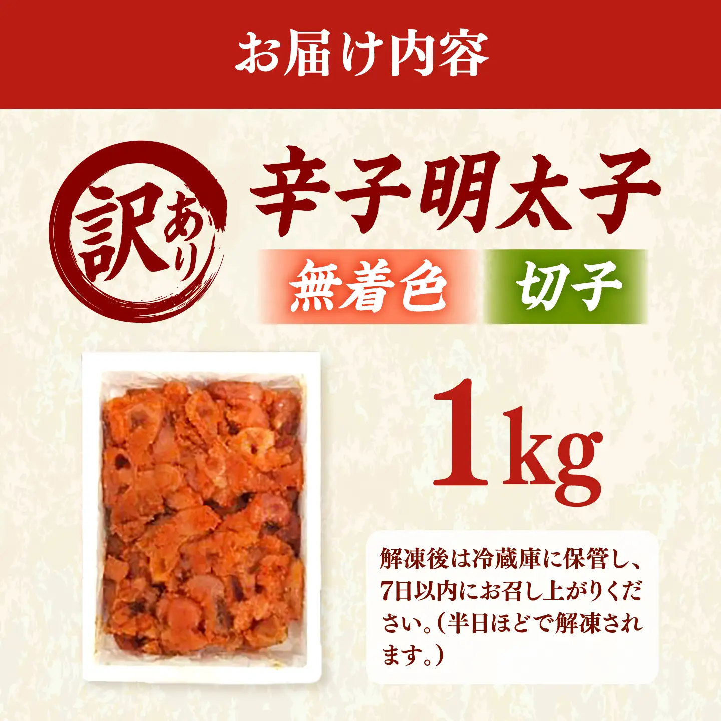 【訳あり】無着色 辛子明太子 （切子）1kg 桂川町/株式会社木村食品[ADCG132]