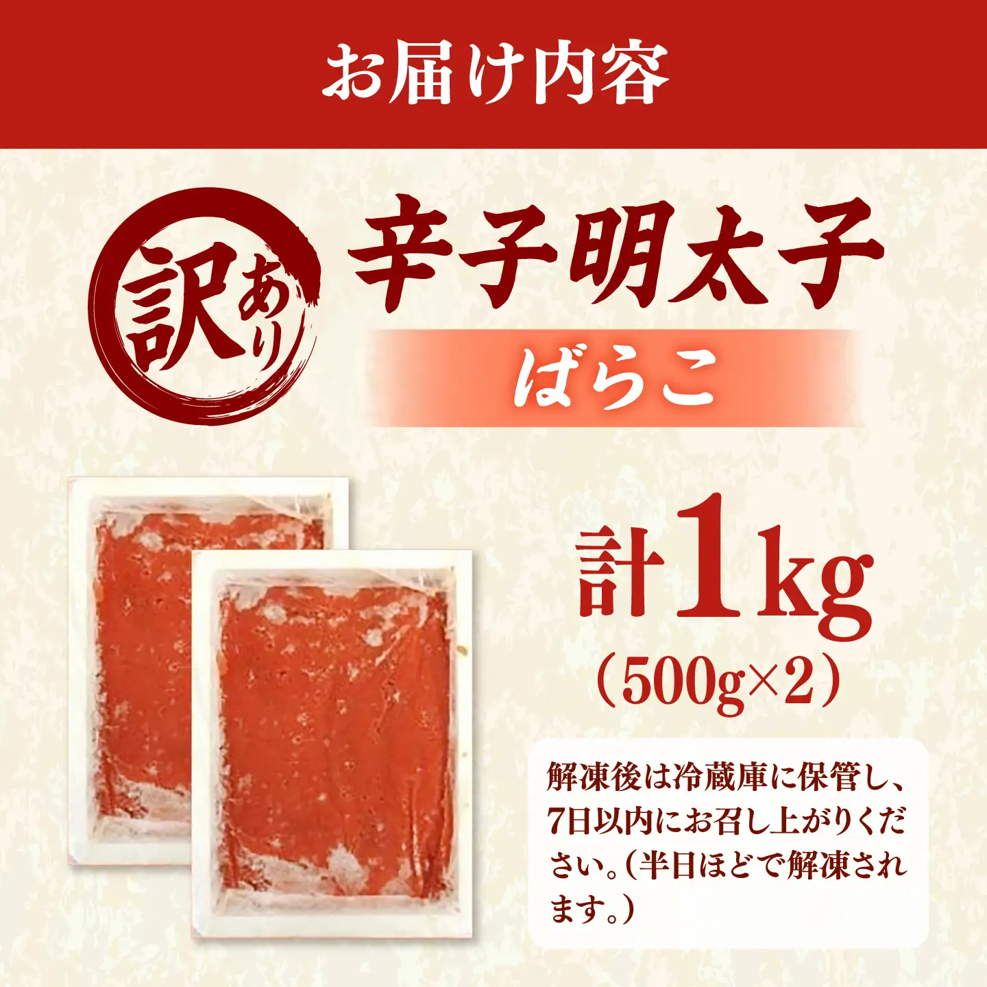【訳あり】辛子明太子 （ばらこ） 1kg 桂川町/株式会社木村食品[ADCG134]