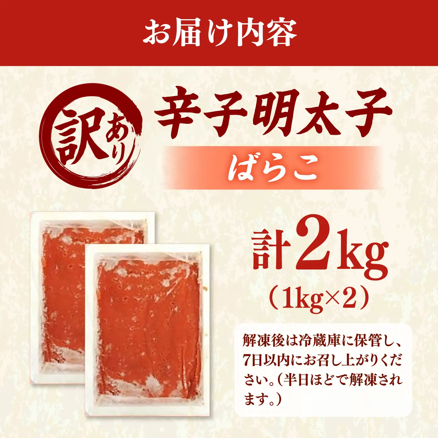 【訳あり】辛子明太子 （ばらこ） 2kg（ 1kg×2個 ） 桂川町/株式会社木村食品[ADCG135]
