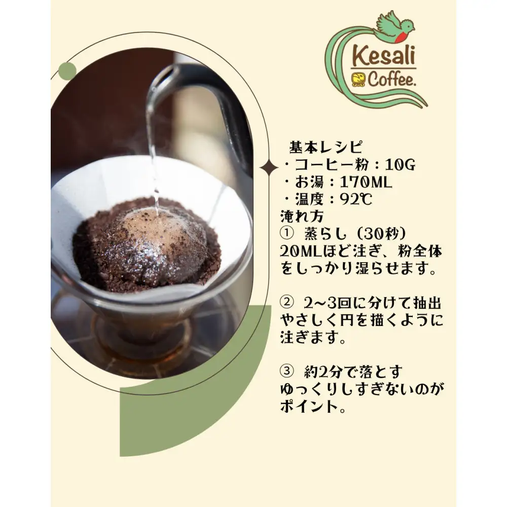 Kesali自家焙煎ダークローストコーヒー150gx2袋