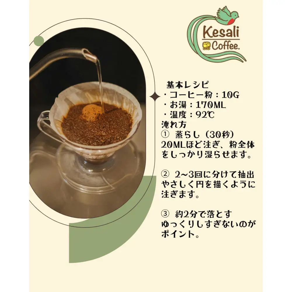 Kesali飲み比べコーヒー3種セット