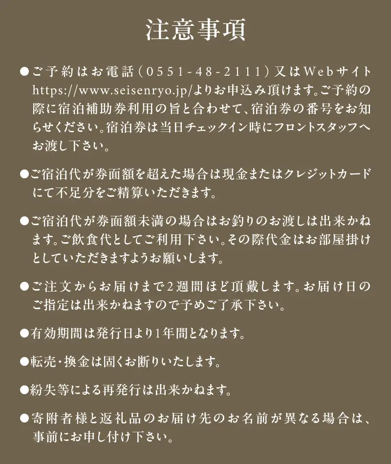 清泉寮 ホテル＆コテージ 宿泊補助券 (15,000円分) [h111]
