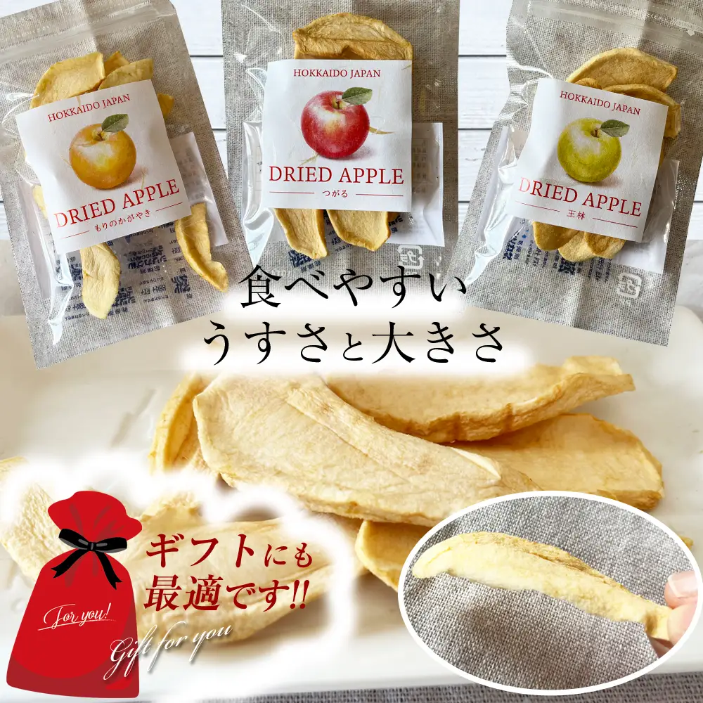 北海道余市産ドライりんご ５種類セット 食物繊維・ポリフェノール豊富 砂糖不使用 腸活 おやつ 国産無添加_Y161-0001