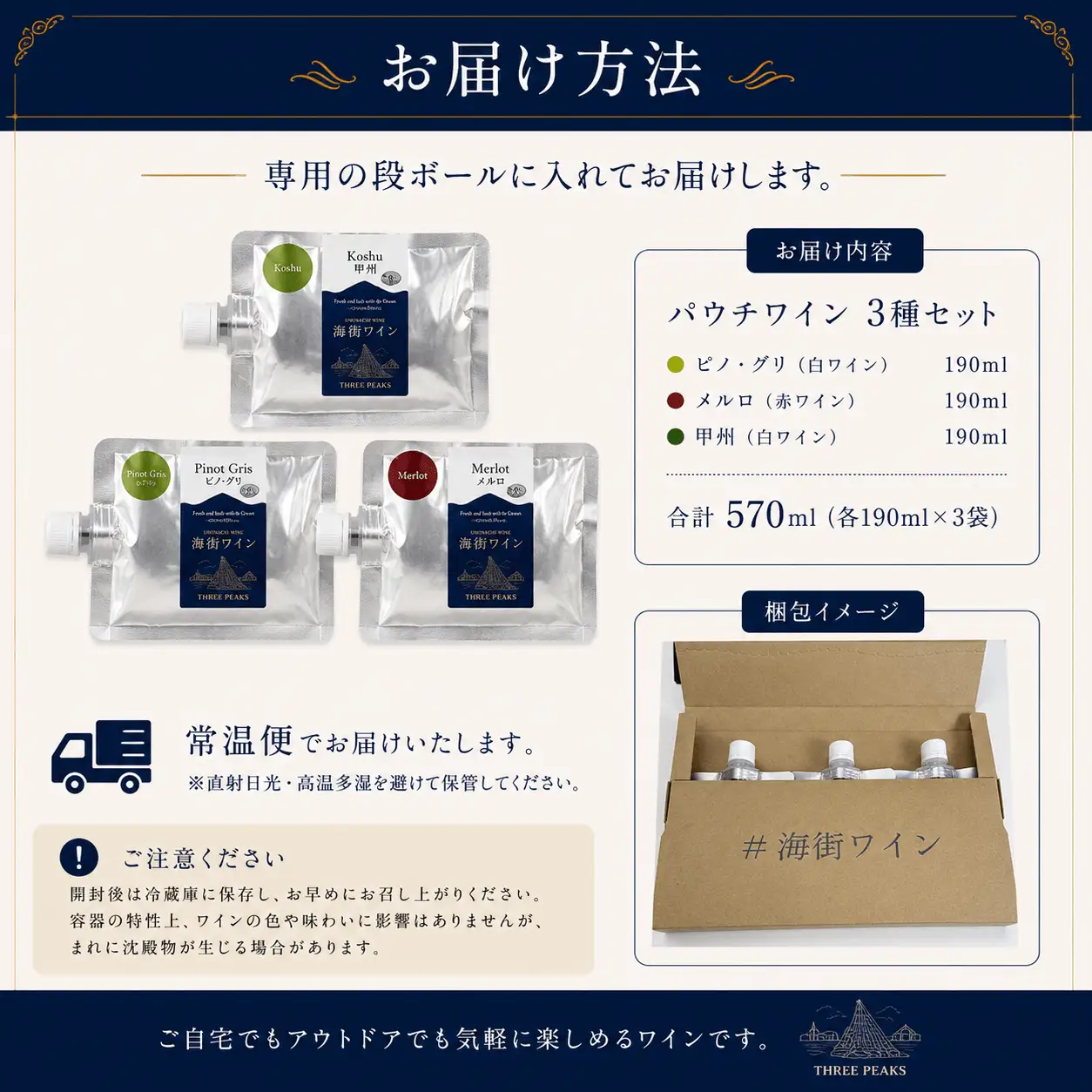 【スピード発送】 -大船渡で造るワイン- パウチワイン 190ml (ピノ･グリ、メルロ、甲州) 3種セット