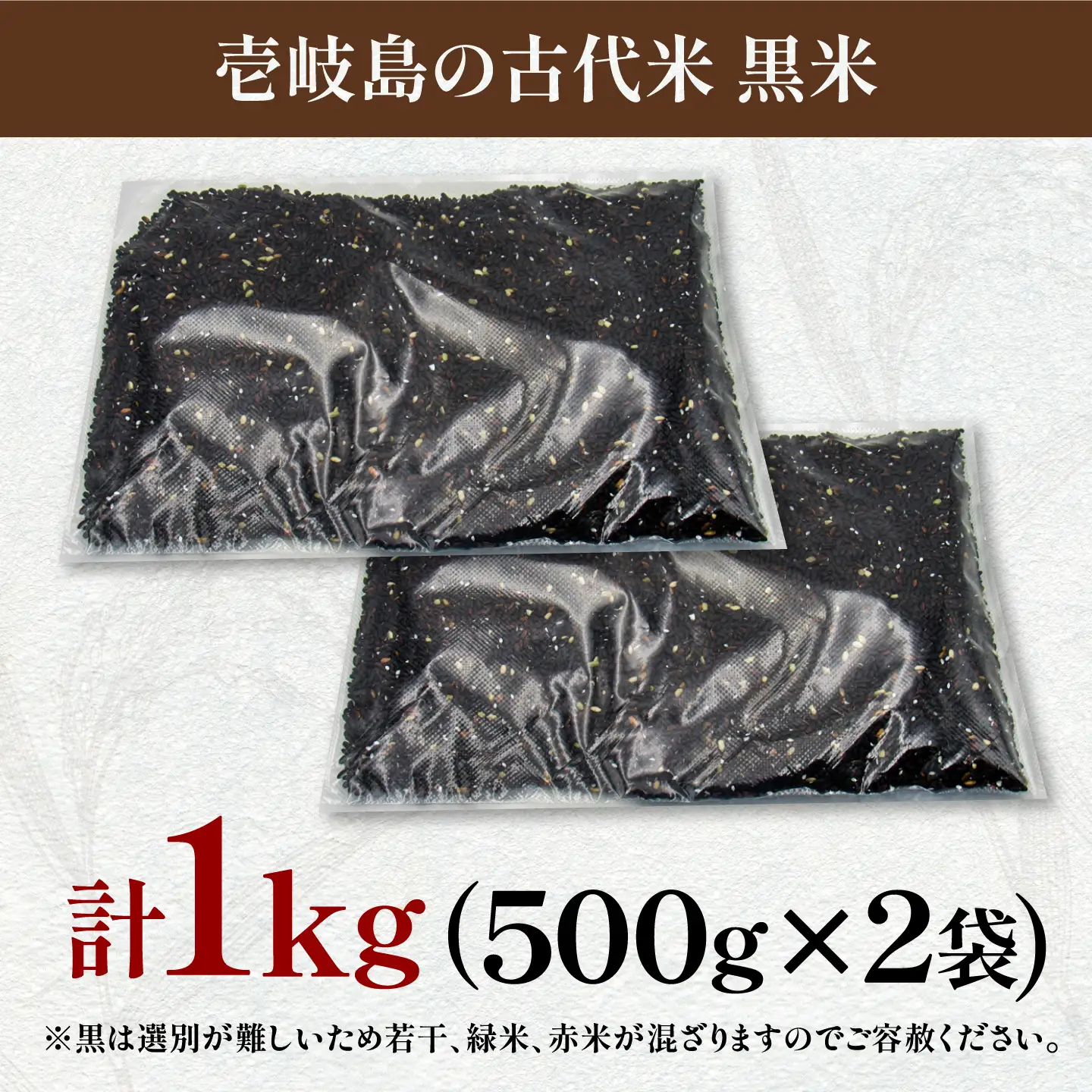 古代米 黒米 1kg (500g×2袋)  雑穀米 玄米 米 [JDB405]