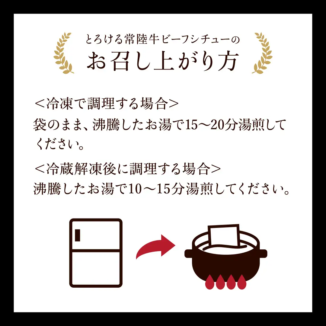 とろける 常陸牛 ビーフシチュー 720g （ 180g × 4パック ） 【茨城県共通返礼品：常陸牛】 黒毛和牛 和牛 牛肉 肉 レトルト 冷凍 小分け 簡単 シチュー