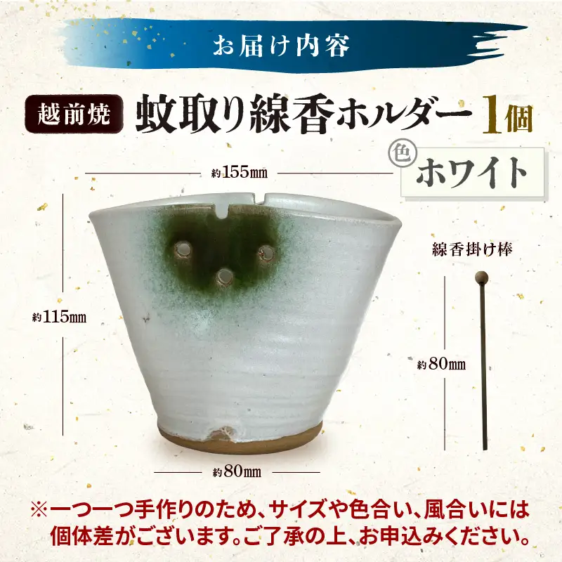 【越前焼】蚊取り線香ホルダー【ホワイト】【陶器 インテリア 花器 ペン立て】 [e48-a011]