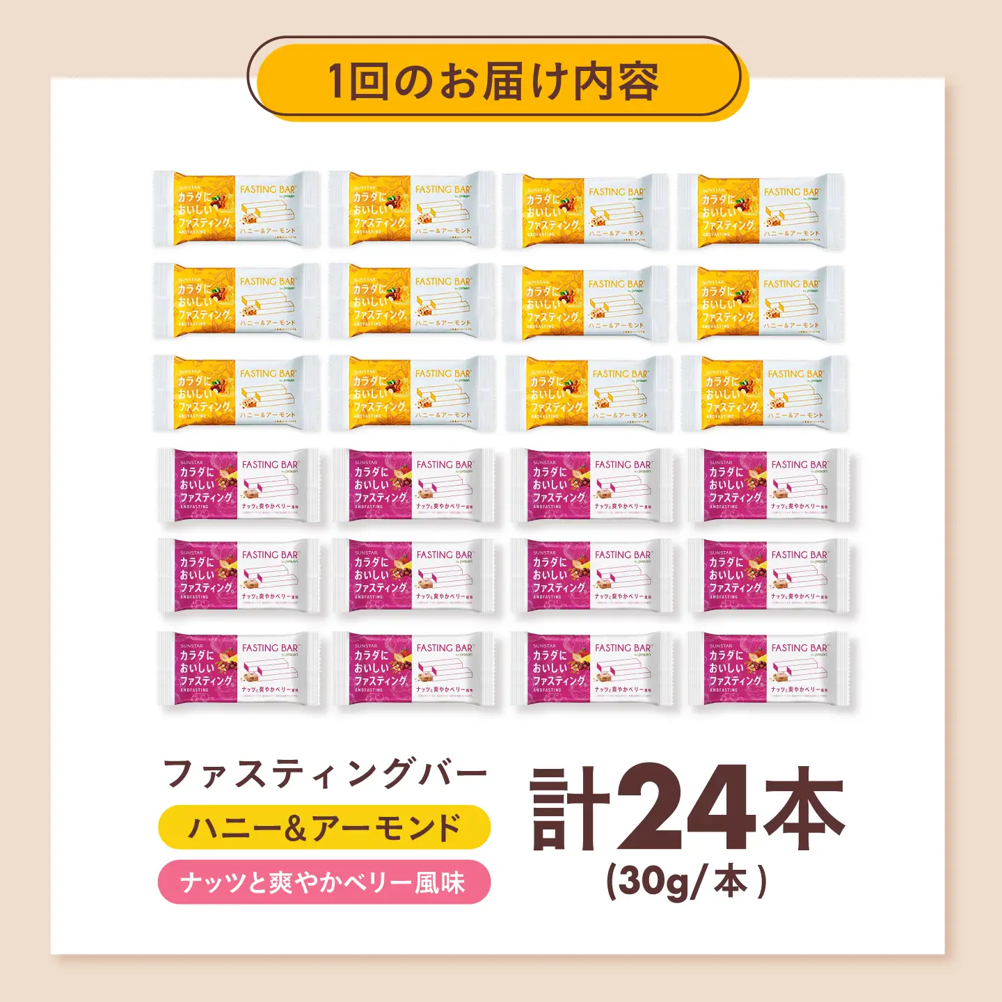 【全6回定期便】ファスティングバー ハニー＆アーモンド、ナッツと爽やかベリー風味 各12本 サンスター[AOAD076]
