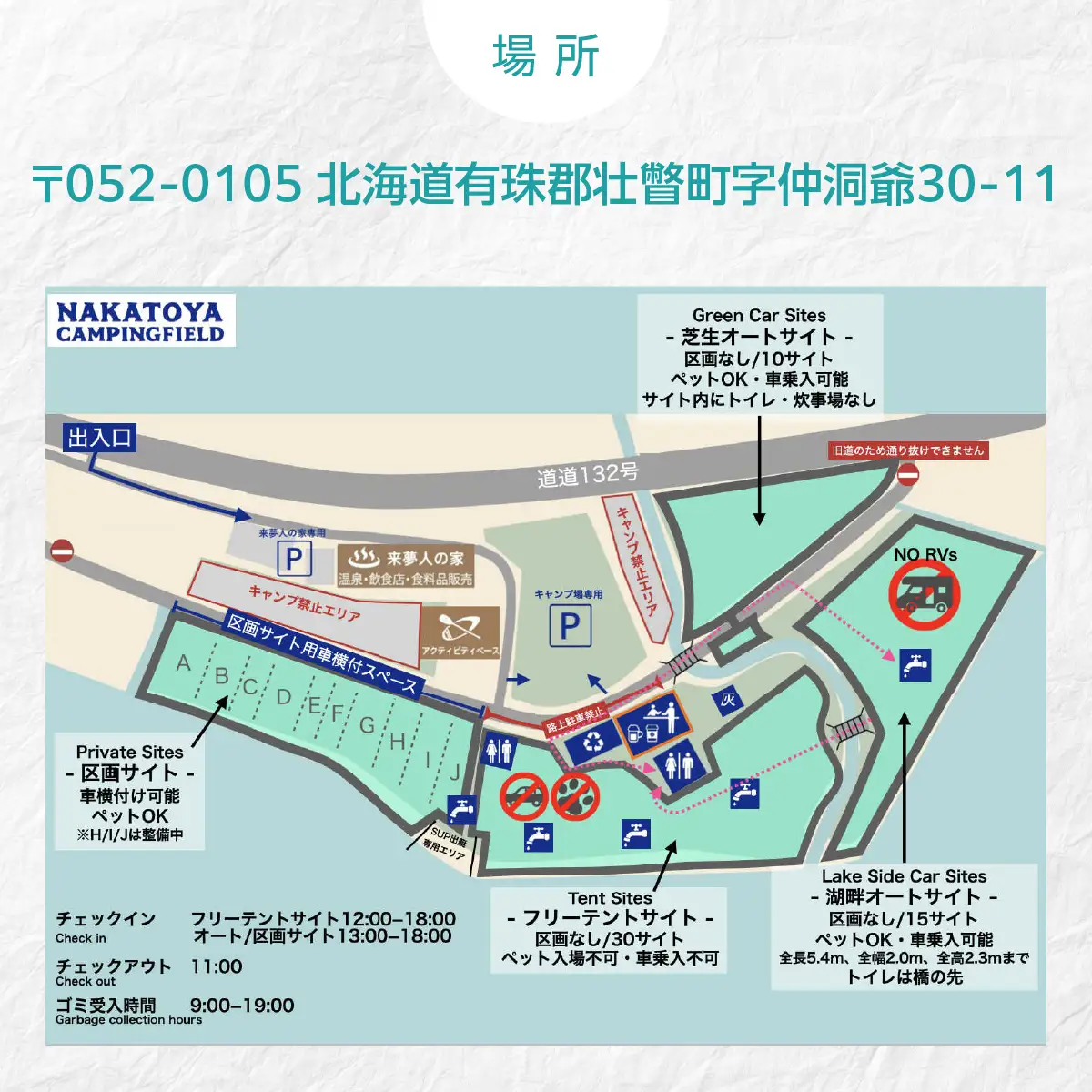 北海道 仲洞爺キャンプ場 サイト1泊利用権【大人1名】 SBTAL010