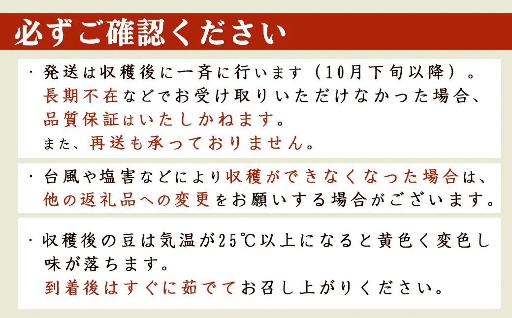 【幻の枝豆】十日限りの収穫！鴨川の伝統品種『鴨川七里』300g ６袋 《数量限定》《期間限定》《10月下旬一斉発送》えだまめ エダマメ 枝豆 在来種 極晩生 在来種 限定生産 農家直送 収穫したて 採れたて [日本ソーラー発電][0010-0370]