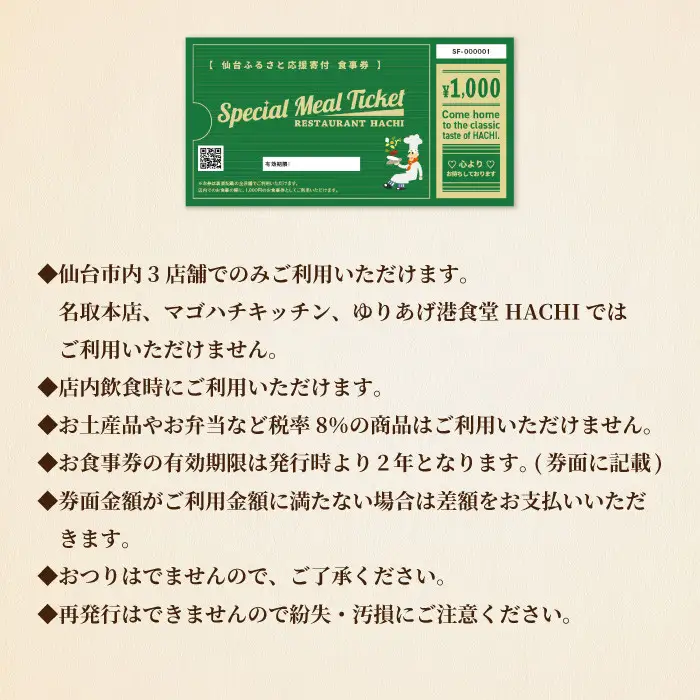 レストランHACHI お食事券 10,000円分 ｜ 食事券