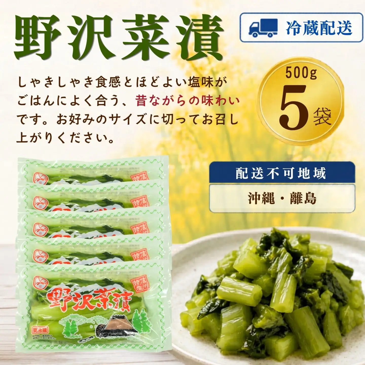 野沢菜漬 500g 5袋 合計 2.5kg《保存料・合成着色料不使用》(Bl-008)
