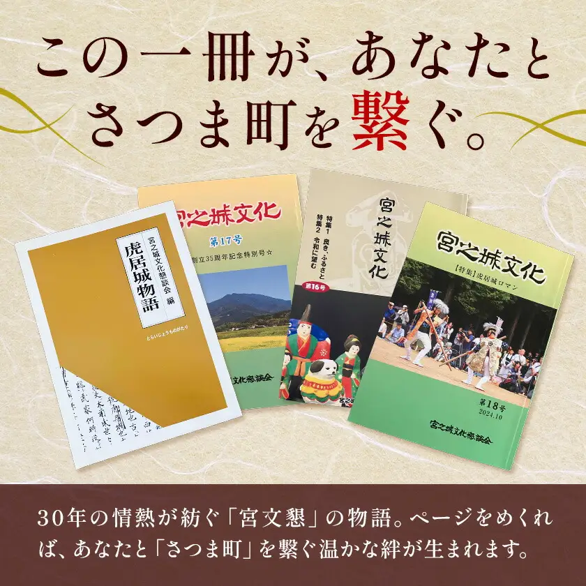 さつま町 の 文化 と 歴史 の 本 4冊 宮之城文化懇談会 《30日以内に出荷予定(土日祝除く)》鹿児島県 さつま町 鹿児島 歴史 文化 郷土史 民俗 伝統 虎居 宮之城 伝統芸能 史跡 学習 人文 地歴 社会
