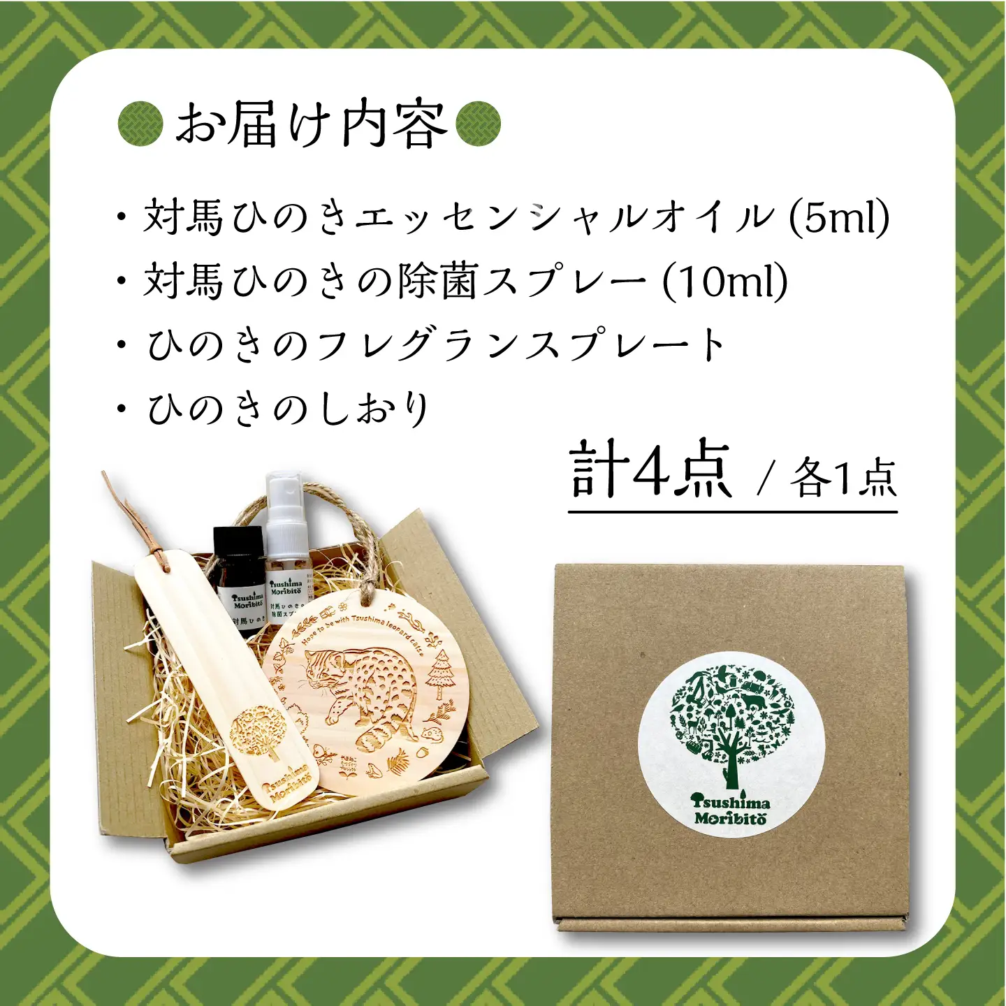 ツシマモリビト 対馬 ひのき の 香り セット《対馬市》【対馬木材事業協同組合】抗菌 消臭 アロマ オイル[WDF001]
