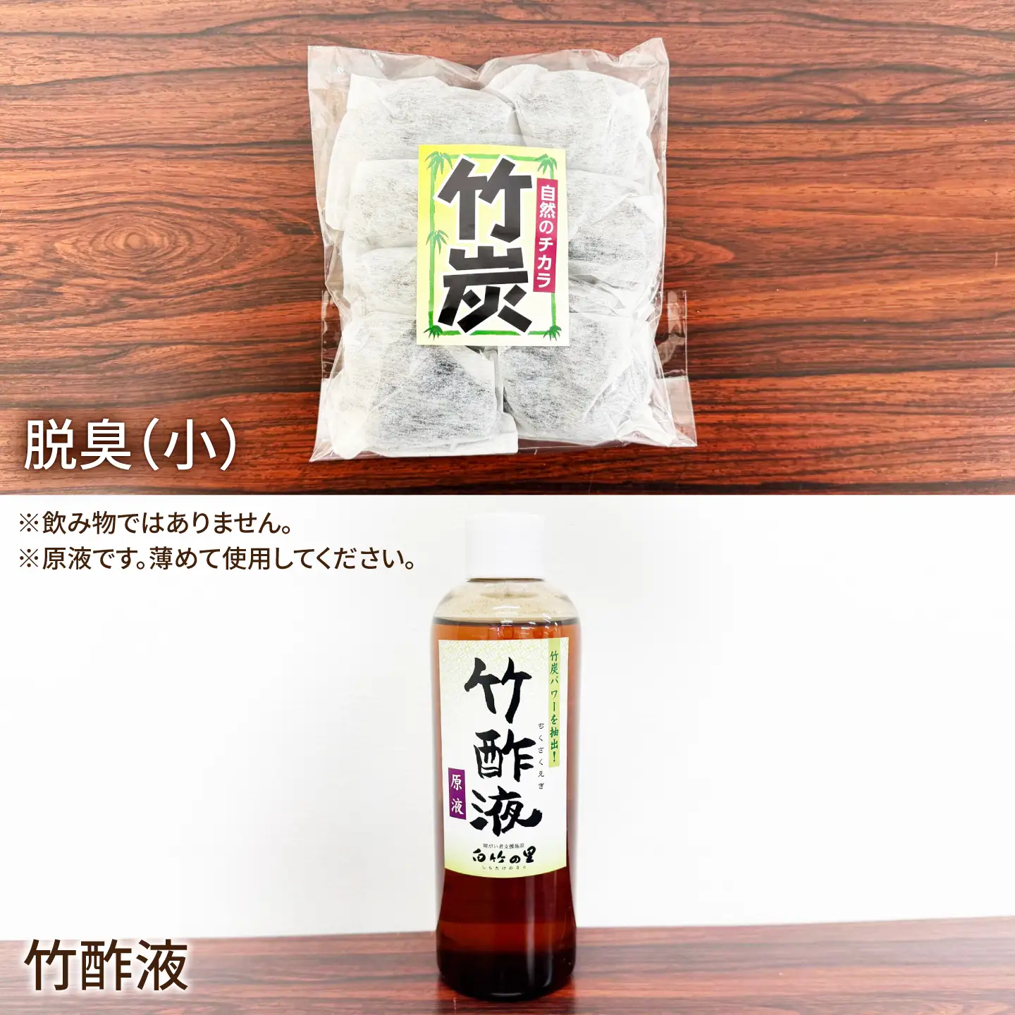 竹炭＆竹炭クラフトセット 竹炭箱あり ニオイ対策に / 白竹の里 /[AWAV001]
