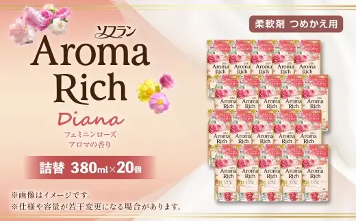 【最短翌日配送】ソフラン アロマリッチ ダイアナ つめかえ 380ml×20個 ライオン 洗剤 洗濯用洗剤 洗濯 柔軟剤 日用品 日用消耗品 詰め替えセット つめかえ 詰替 神栖市