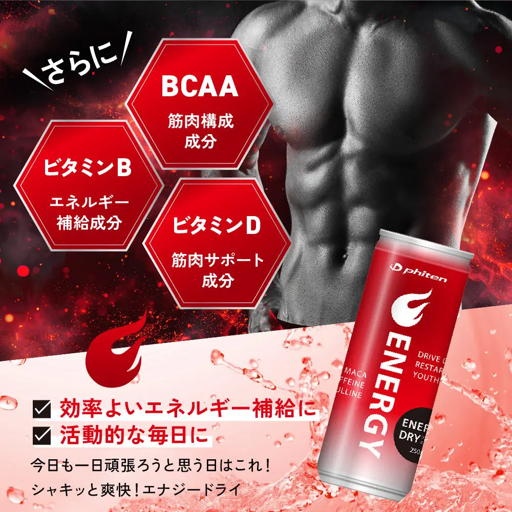 【ファイテン】エナジードライ 250ml×30本×1箱｜京都 人気ブランド エナジードリンク