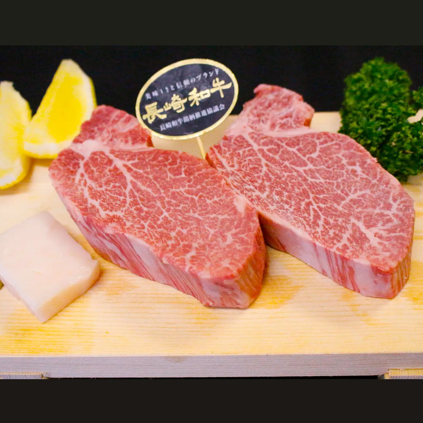 【極上のステーキ！】長崎和牛 シャトーブリアン ステーキ 計300g （約150g×2枚）【黒牛】[DBZ013]